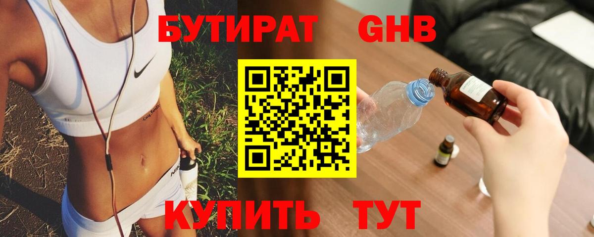 Бутират BDO Медногорск