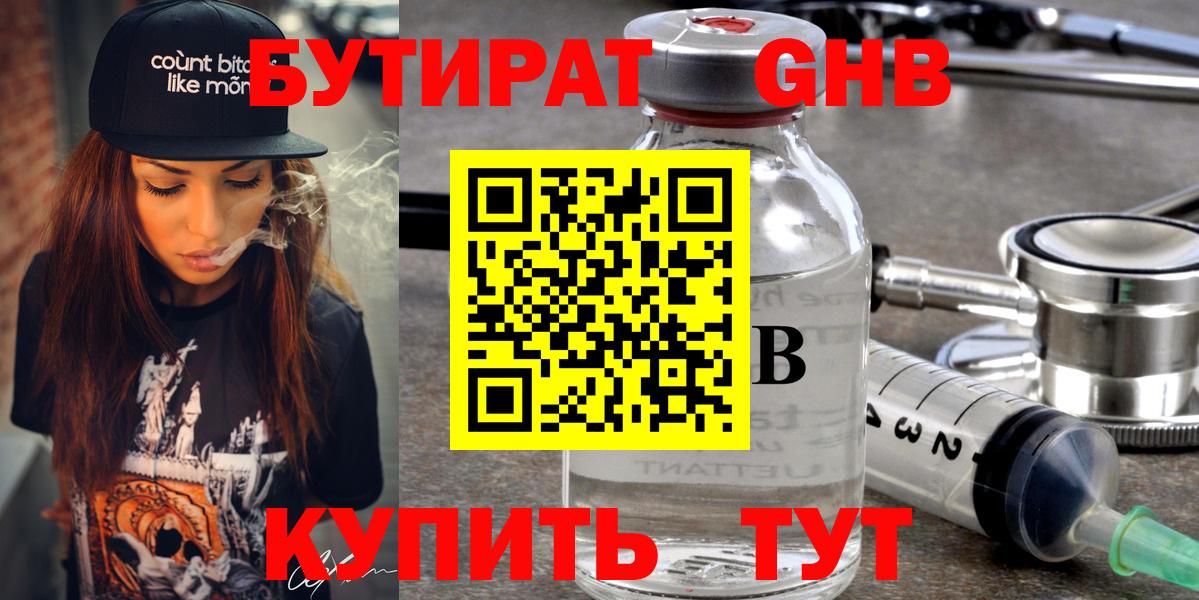 Бутират буратино  Бутират  Медногорск  Вход с VPN 