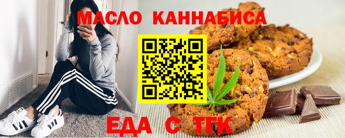 Печенье с ТГК марихуана  Вход с VPN  Медногорск 
