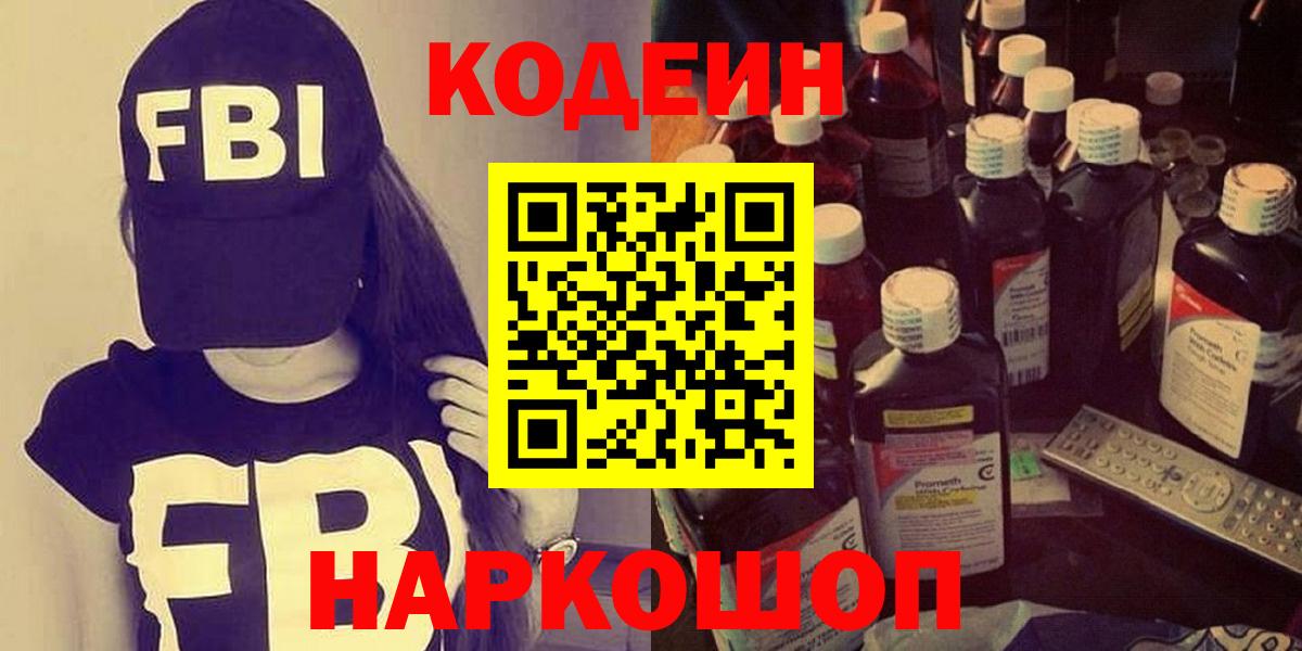 Медногорск  Кодеиновый сироп Lean Purple Drank  Вход с VPN 