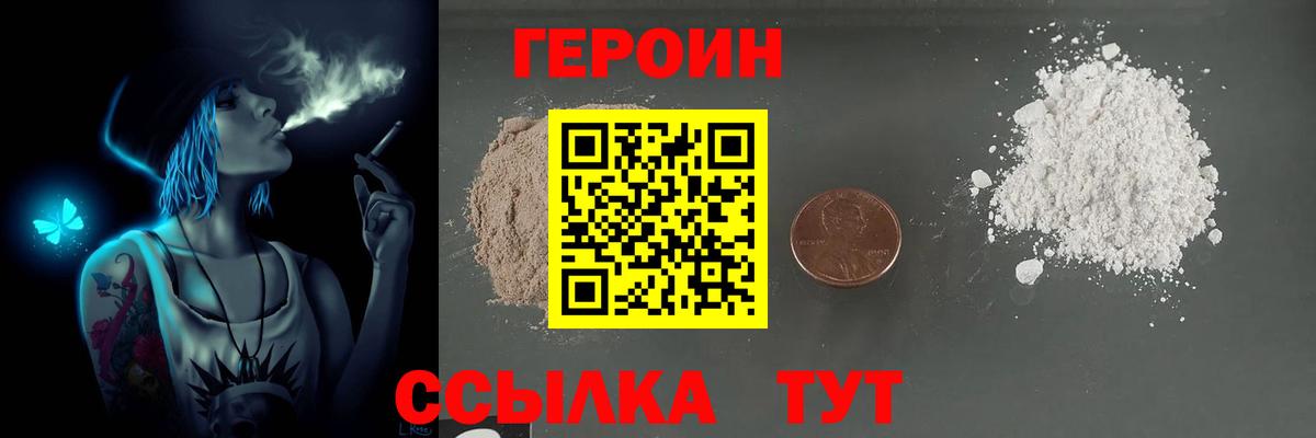 Героин герыч  Вход с VPN  Медногорск 