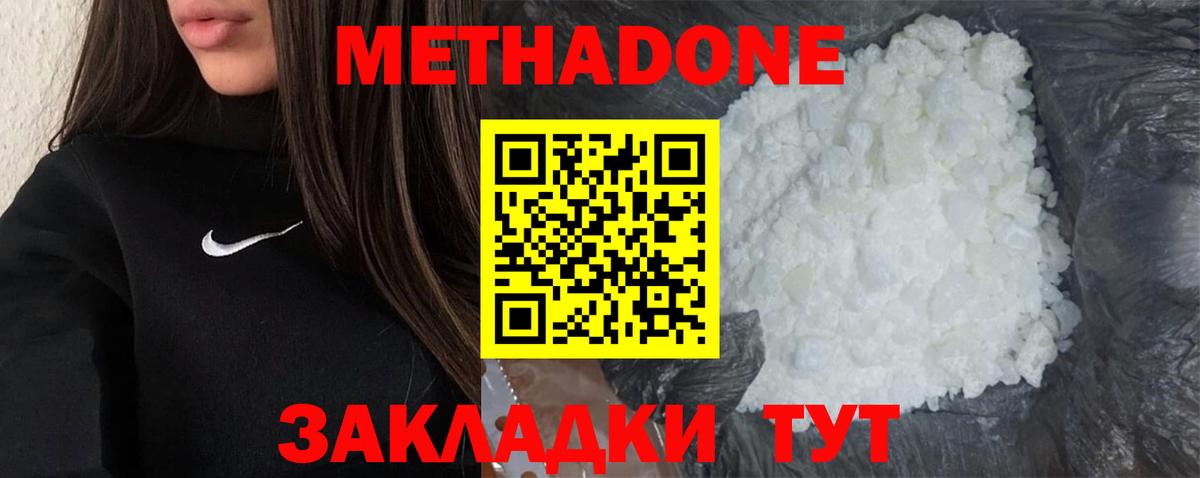 МЕТАДОН кристалл Медногорск