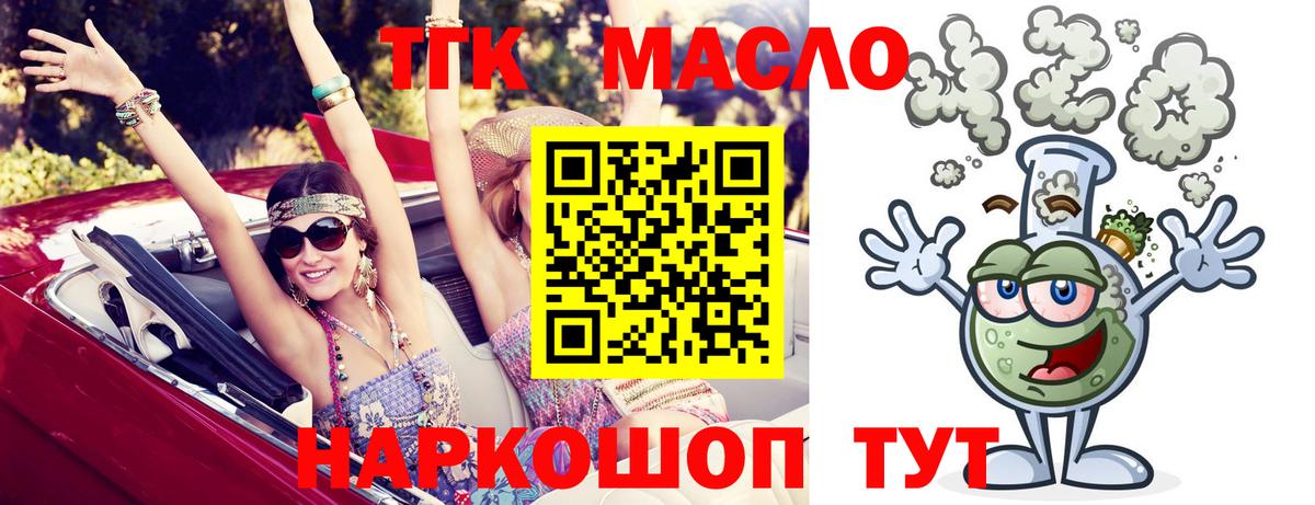 Медногорск  Дистиллят ТГК концентрат  ТГК вейп  Вход с VPN 